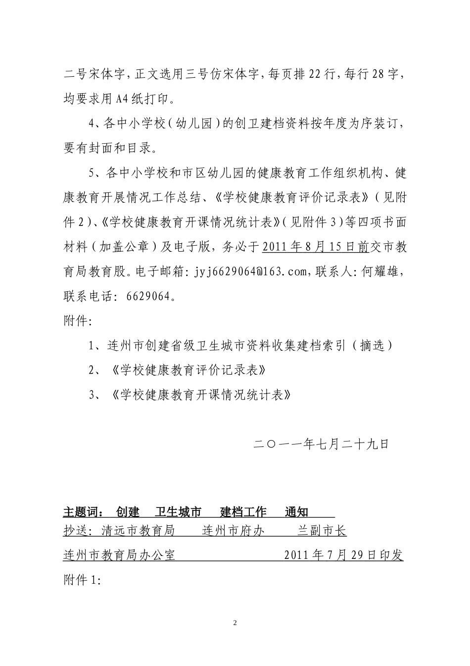 关于创建省级卫生城市资料_第2页