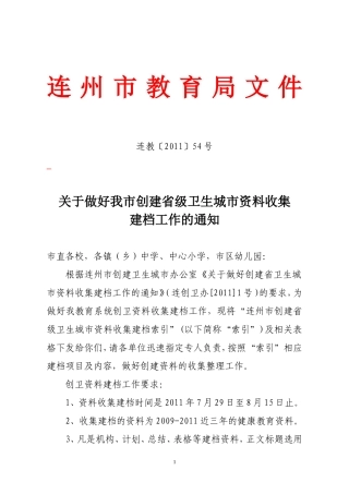 关于创建省级卫生城市资料