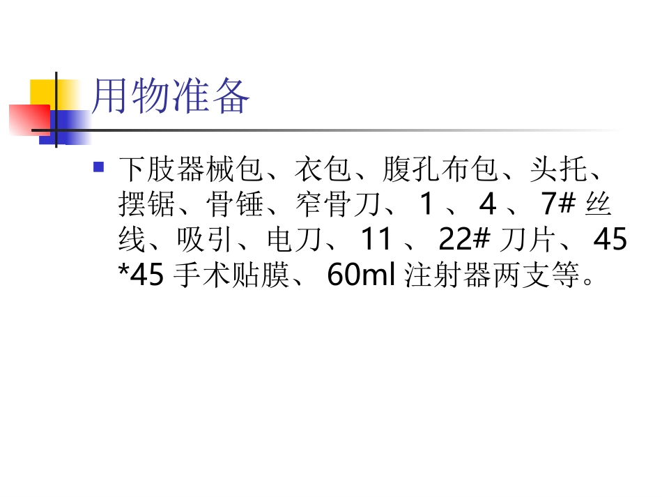 人工肩关节置换术课件_第3页