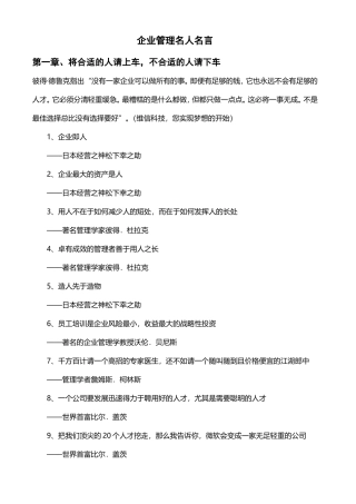 关于的企业管理名人名言
