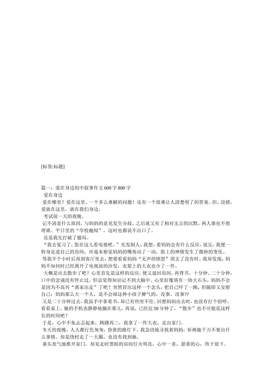 关于的作文记叙文_第2页