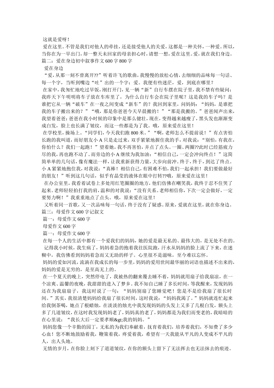 关于的作文记叙文_第3页