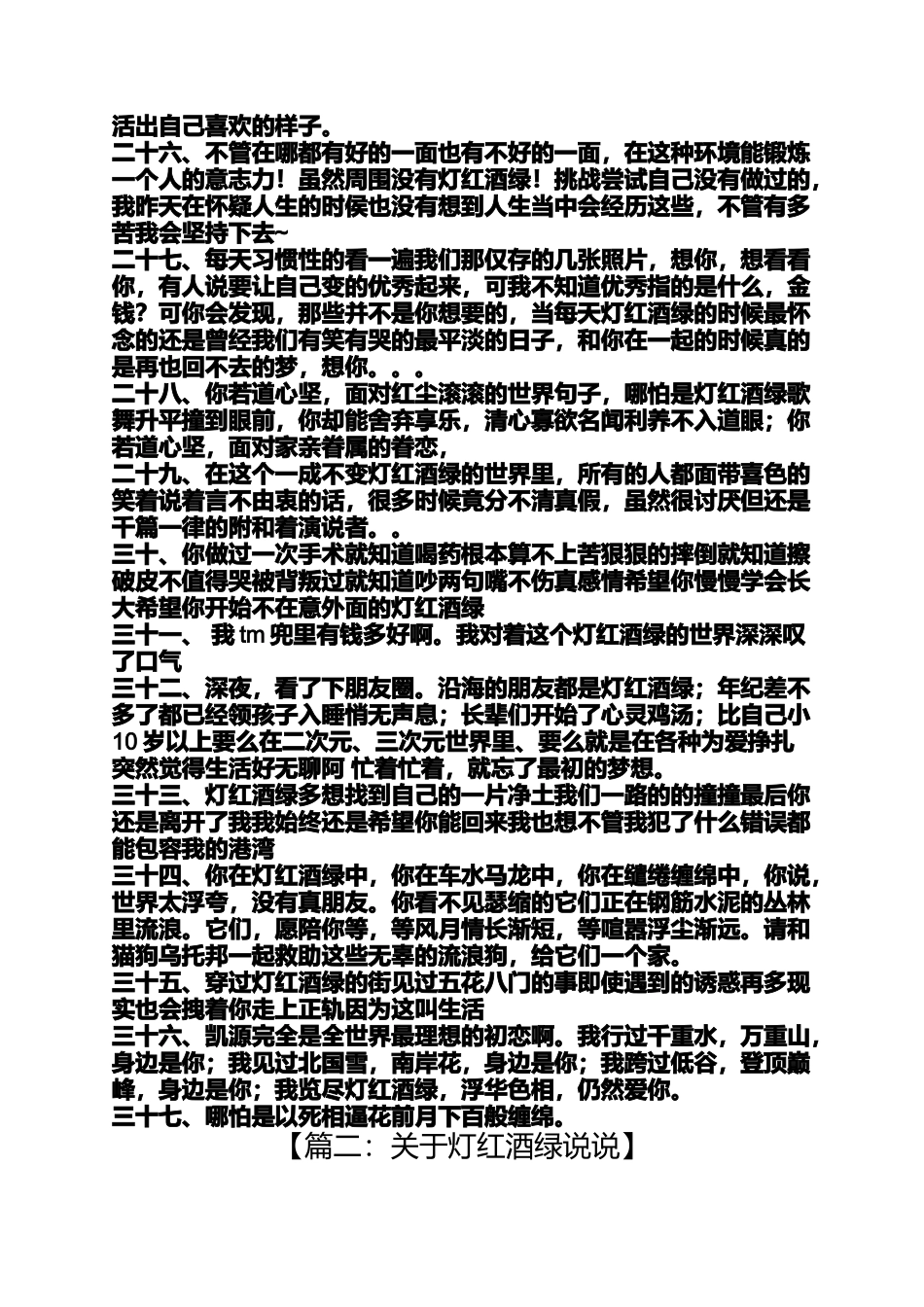 关于灯红酒绿说说_第3页