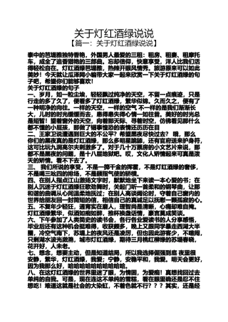 关于灯红酒绿说说