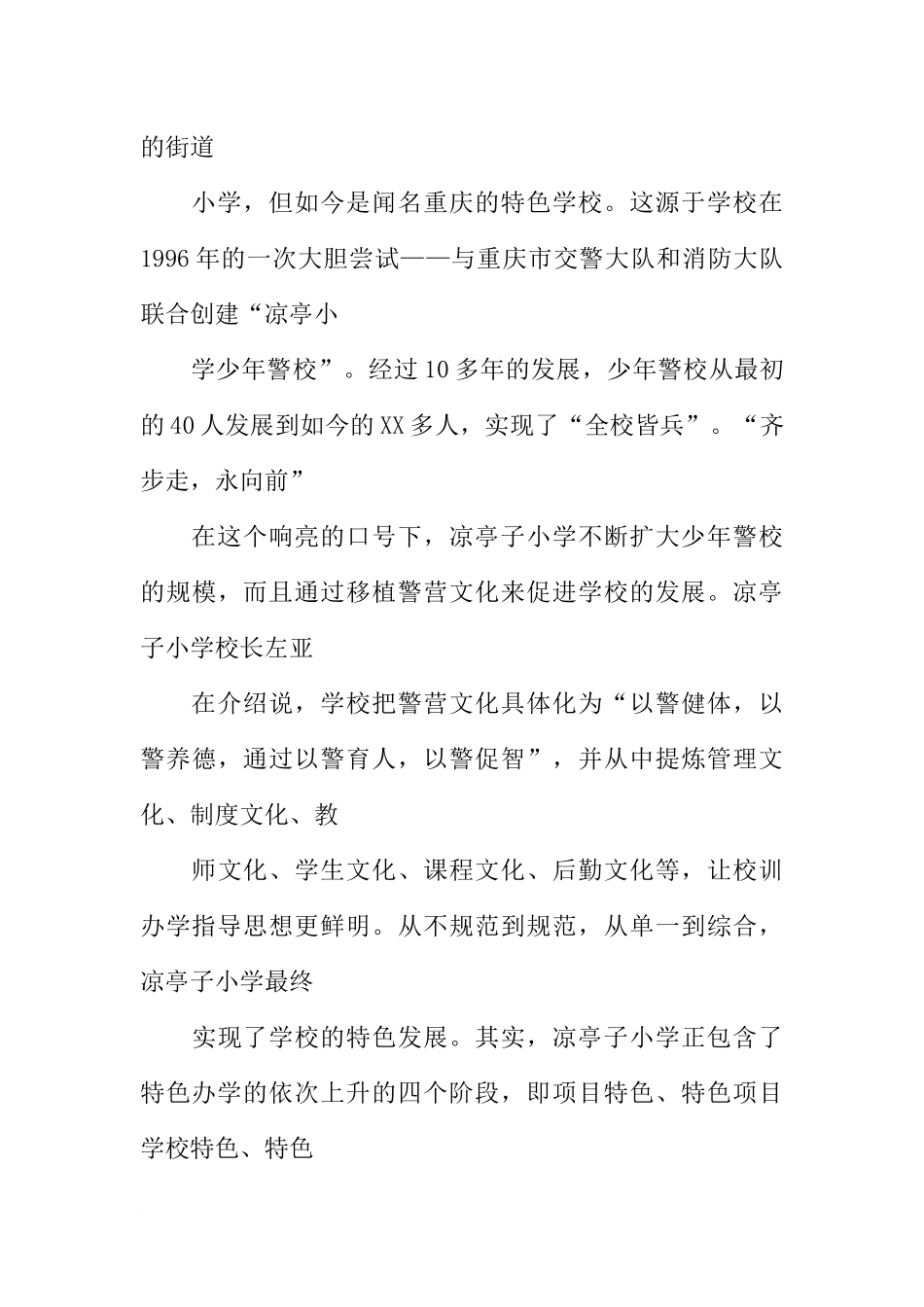 关于创建特色学校的几点体会_第3页