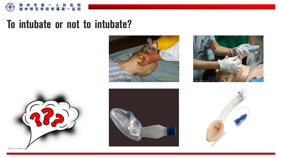 人工气道的选择_第1页