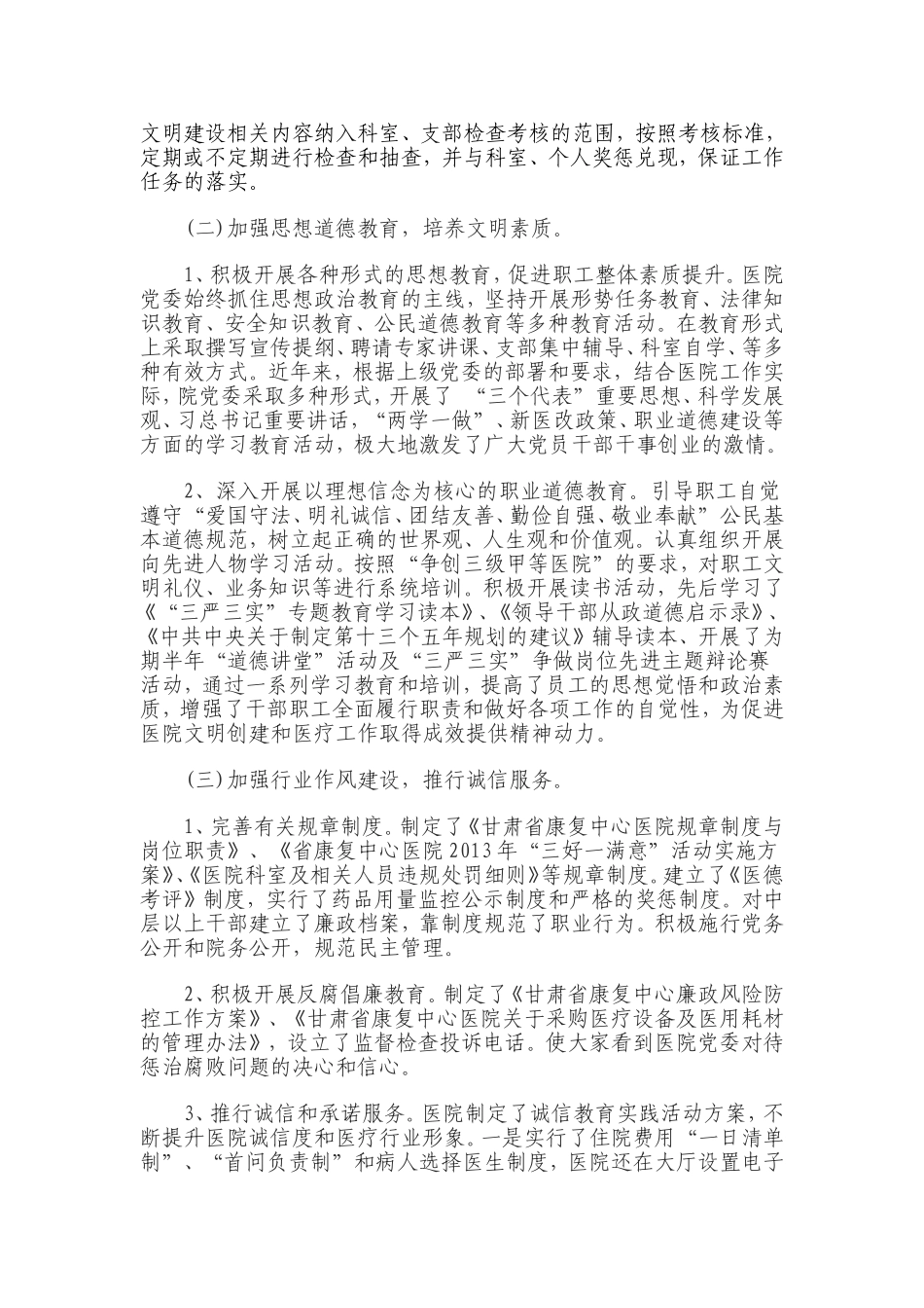 关于创建文明单位的申请报告_第2页