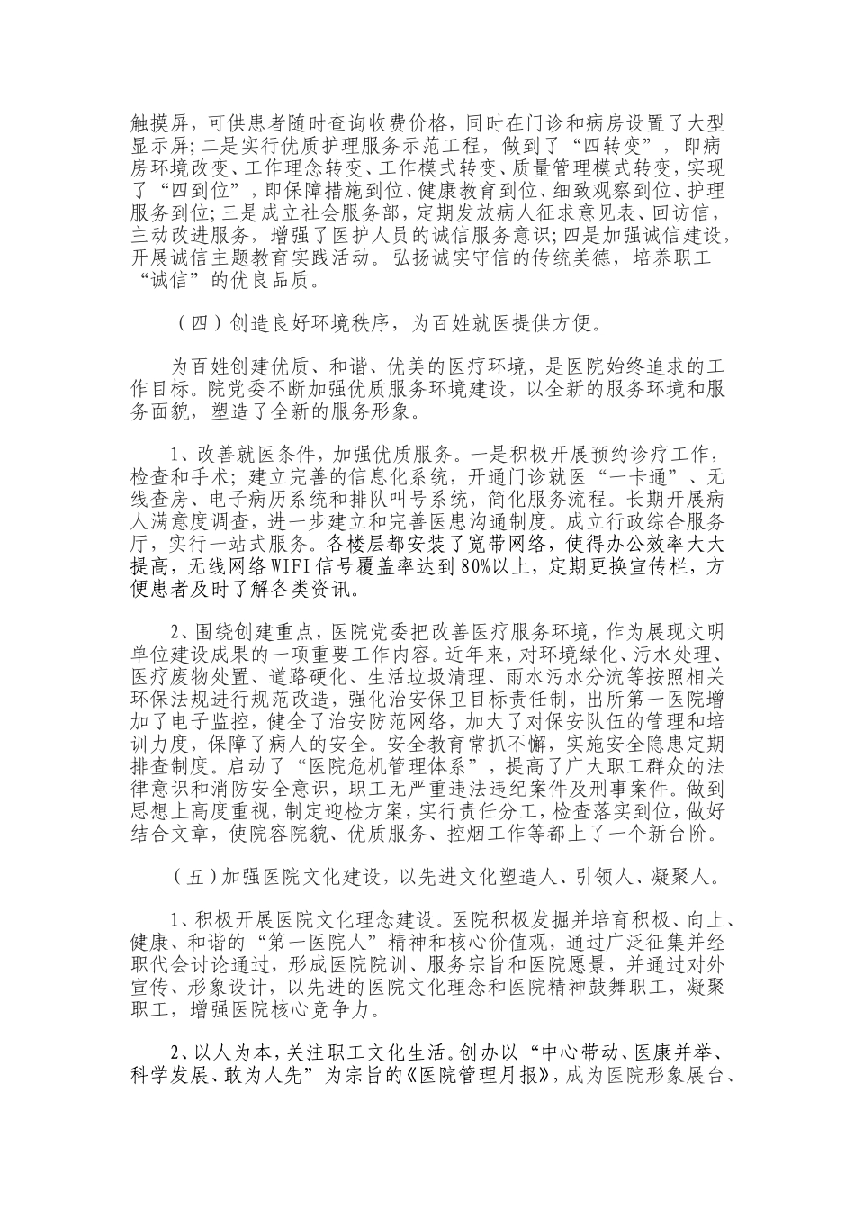 关于创建文明单位的申请报告_第3页