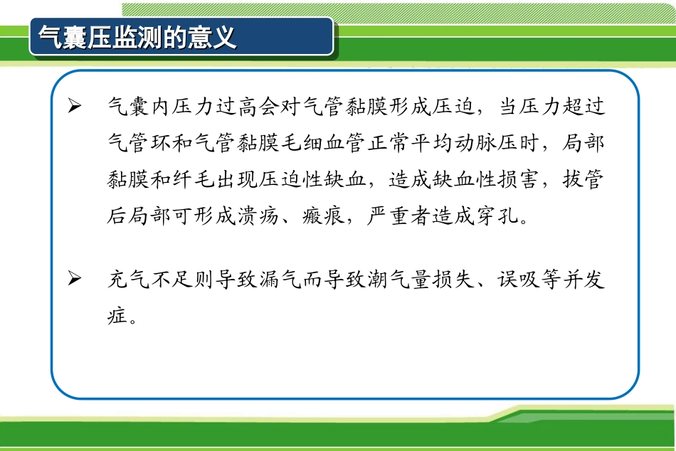 人工气道气囊压_第3页