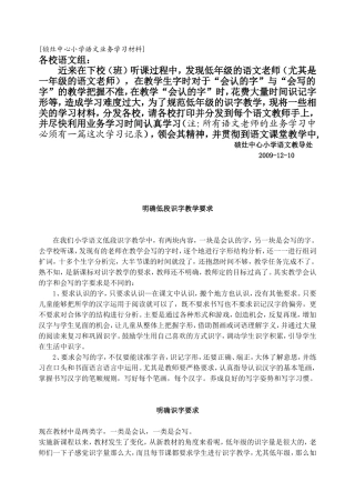 关于低年级的识字要求