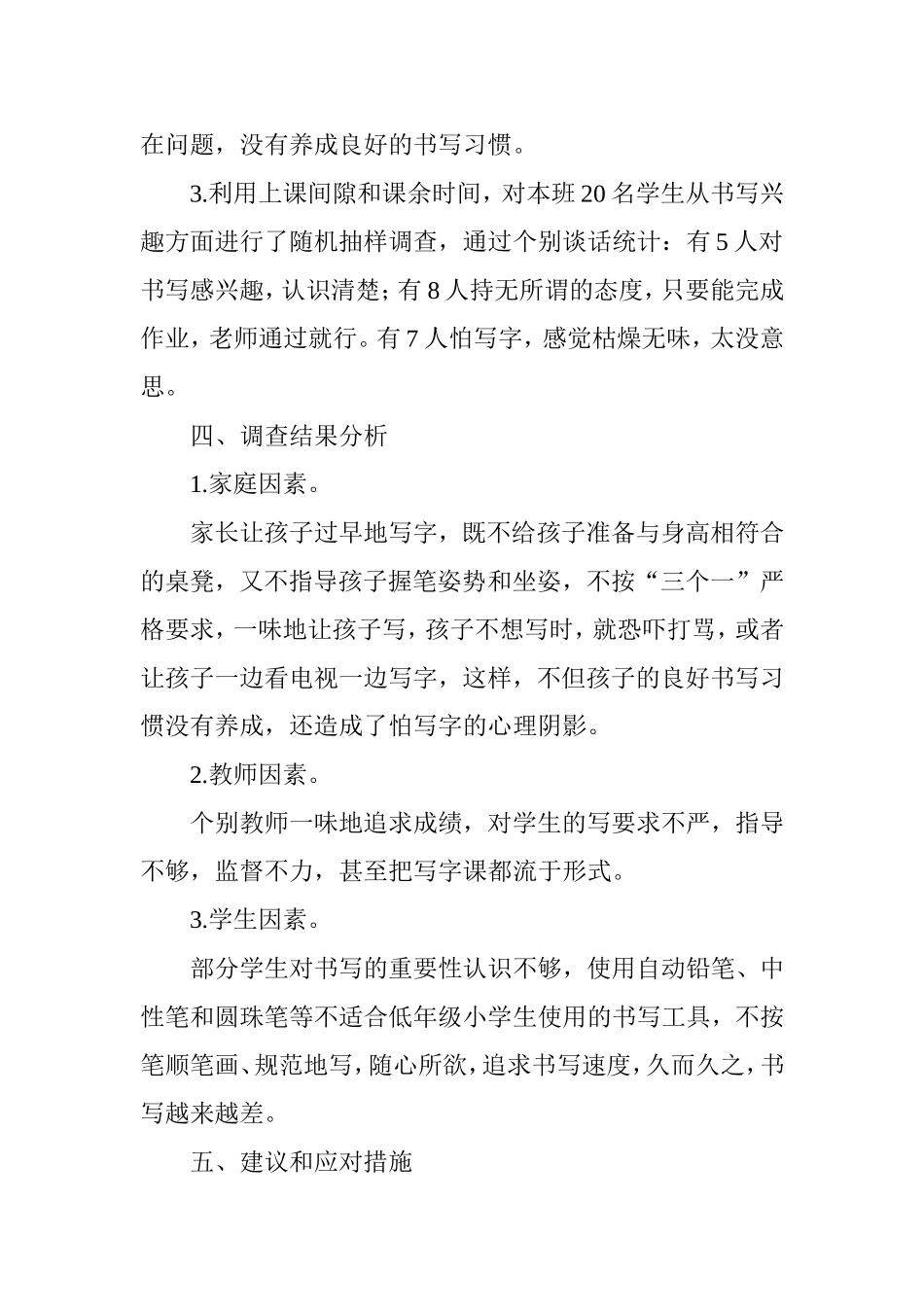 关于低年级小学生书写情况的调查报告_第3页