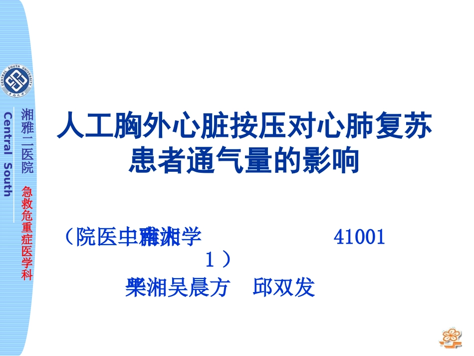 人工胸外心脏按压_第1页