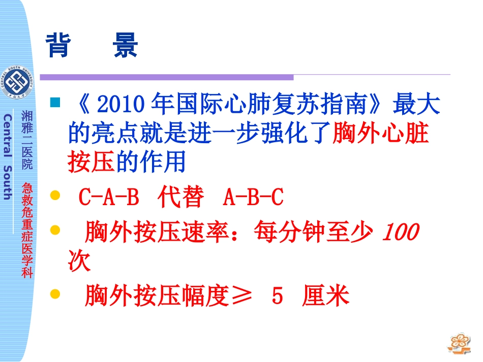 人工胸外心脏按压_第2页