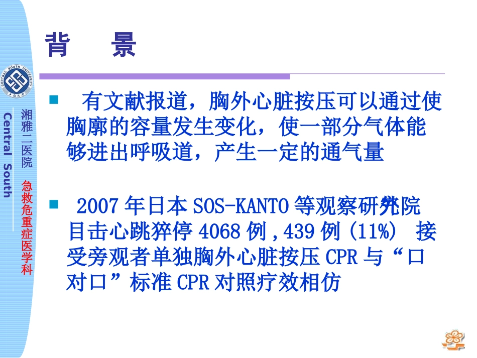 人工胸外心脏按压_第3页
