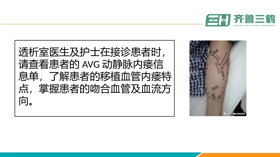 人工血管的护理_第2页
