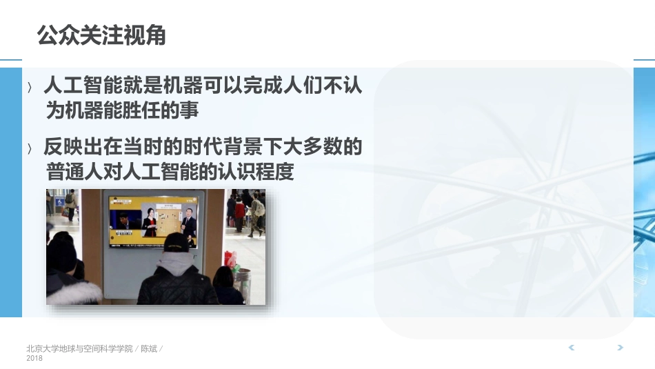 人工智能与信息社会什么是人工智能_第3页