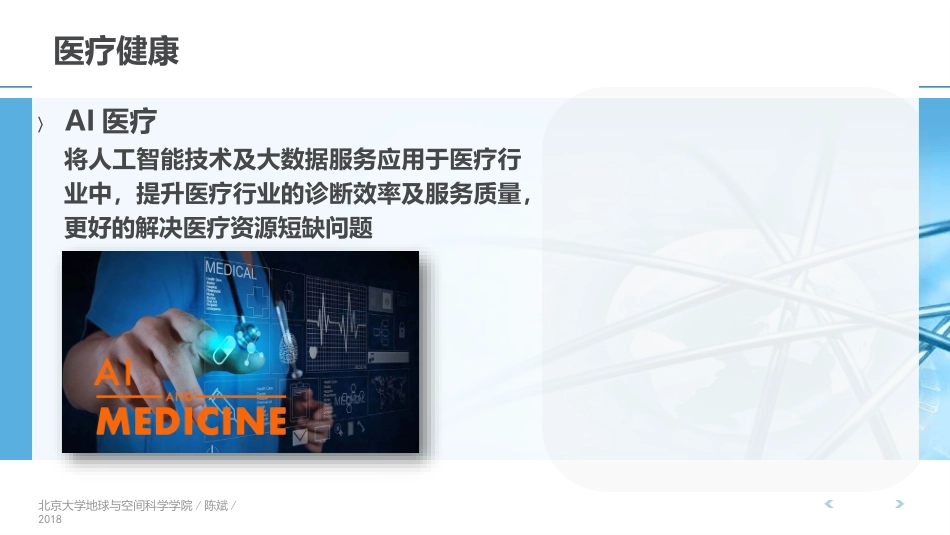 人工智能与信息社会医疗_第2页