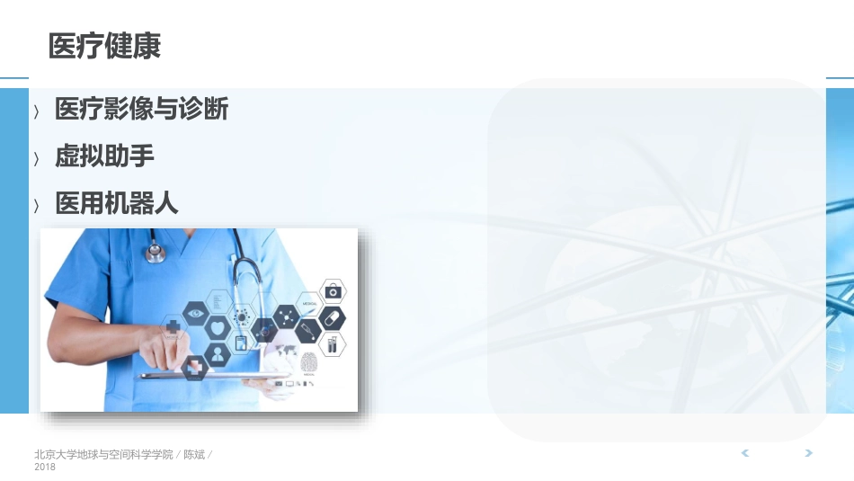 人工智能与信息社会医疗_第3页