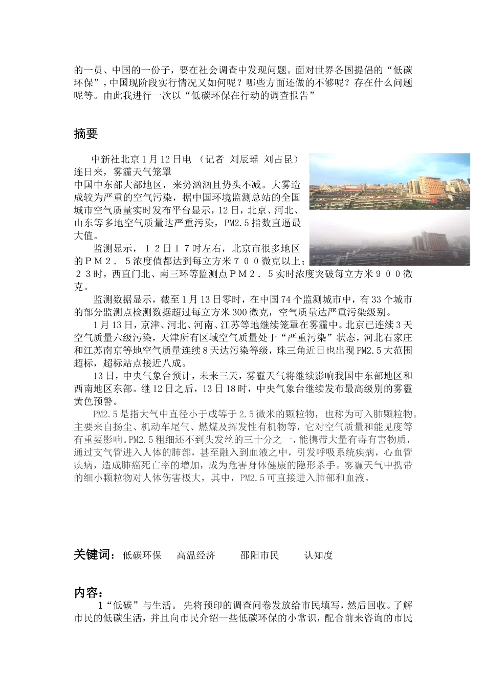 关于低碳环保在行动的调查报告_第2页