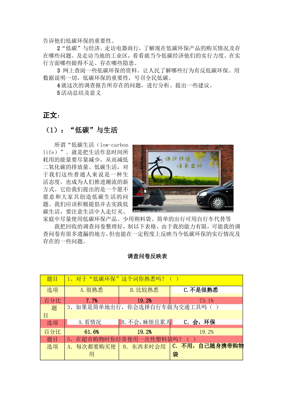 关于低碳环保在行动的调查报告_第3页