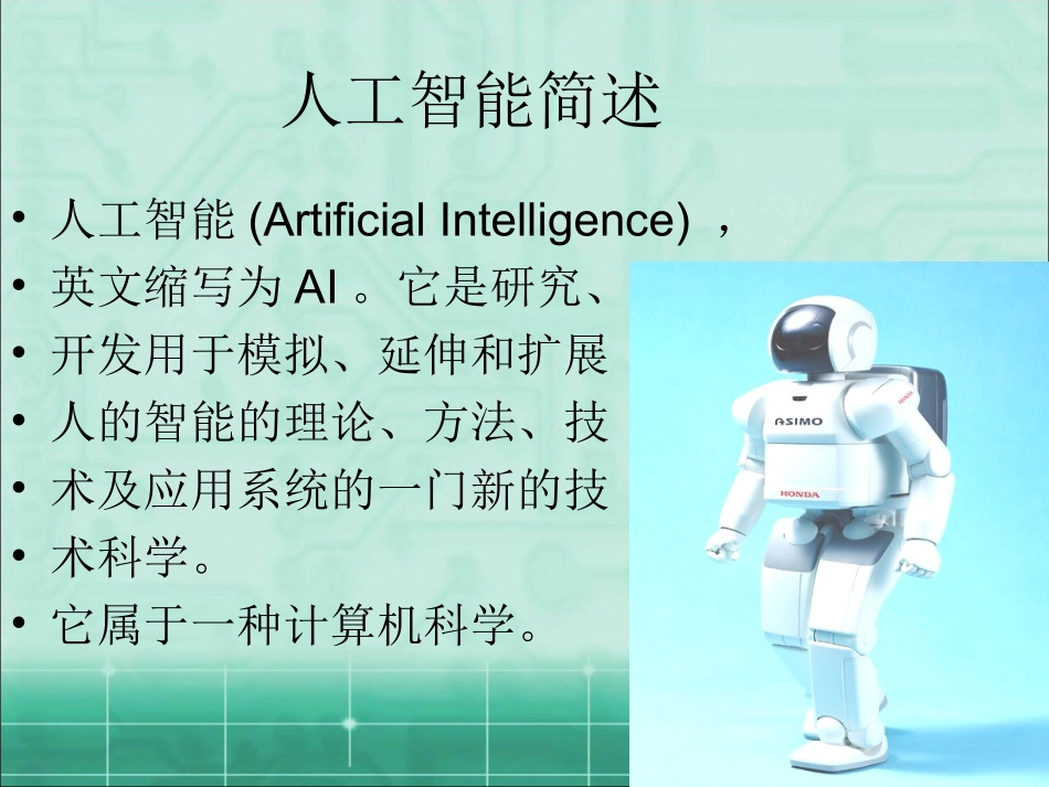 人工智能在建筑方面应用_第2页