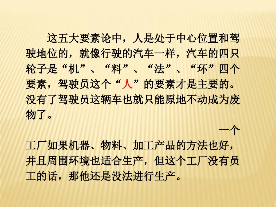 人机料法环的分析_第3页