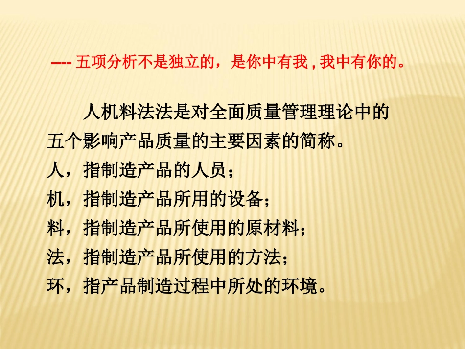 人机料法环的专业分析_第2页