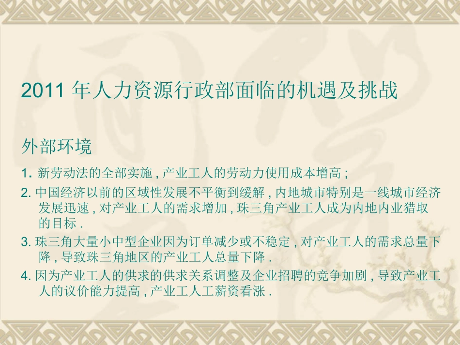 人力资源部周工作计划_第2页