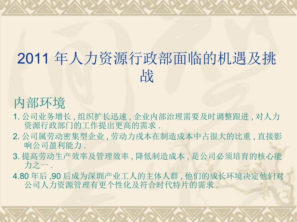 人力资源部周工作计划_第3页