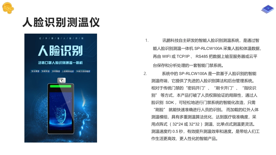 人脸识别测温仪方案介绍_第2页