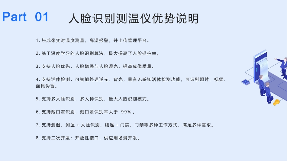 人脸识别测温仪方案介绍_第3页