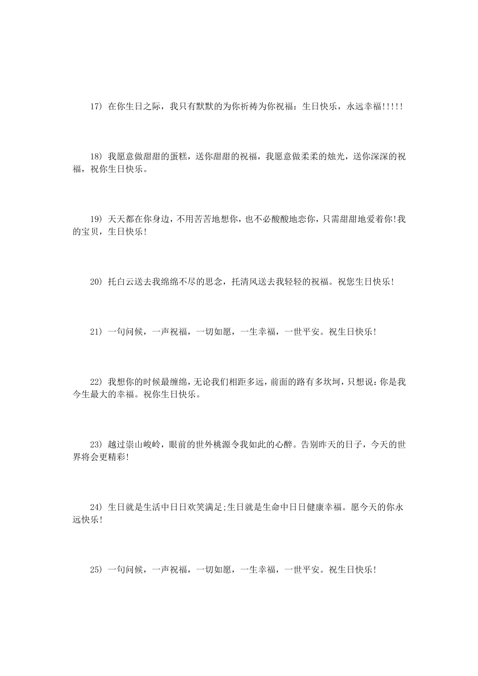 关于弟弟生日的祝福语_第3页