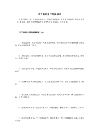 关于弟弟生日的祝福语