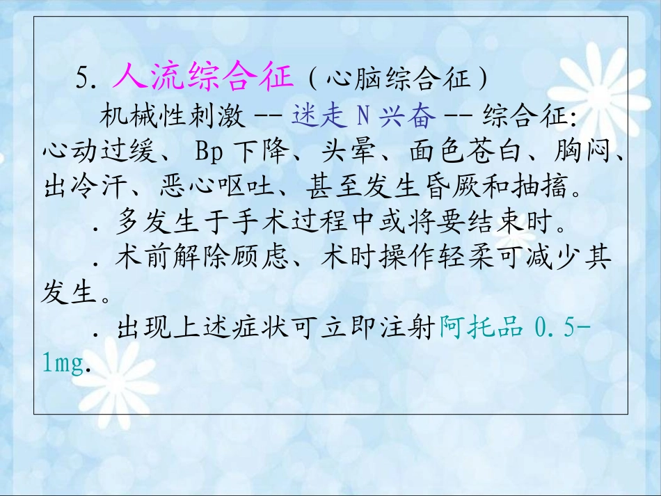 人流综合征培训课件_第2页