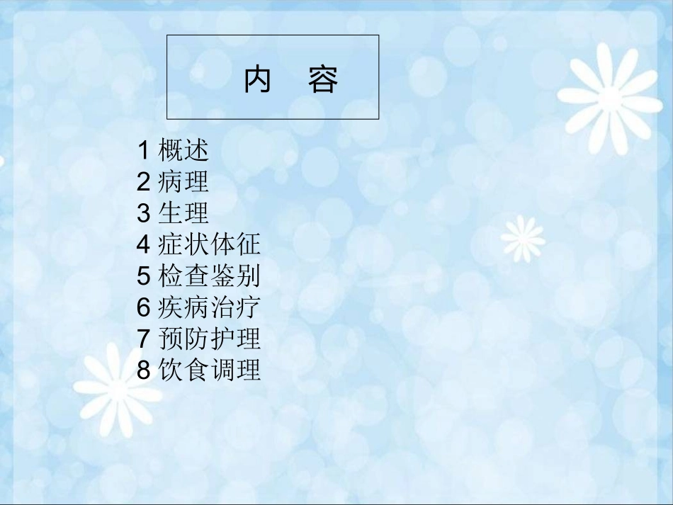 人流综合征培训课件_第3页