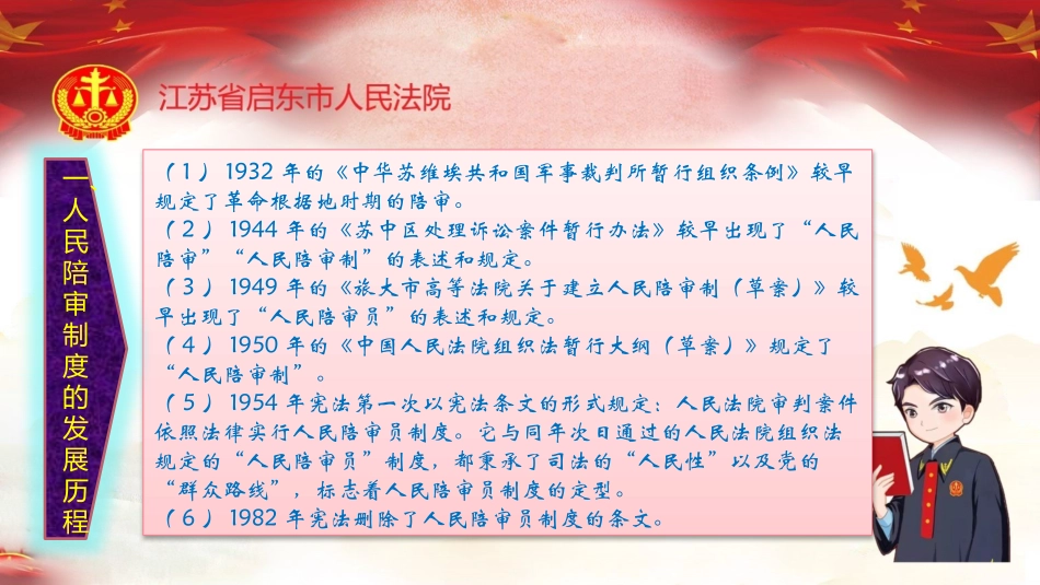人民陪审员培训课件_第3页