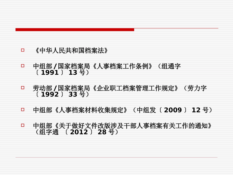 人事档案管理培训课件_第3页