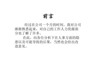 人事工作隐患及解决方案