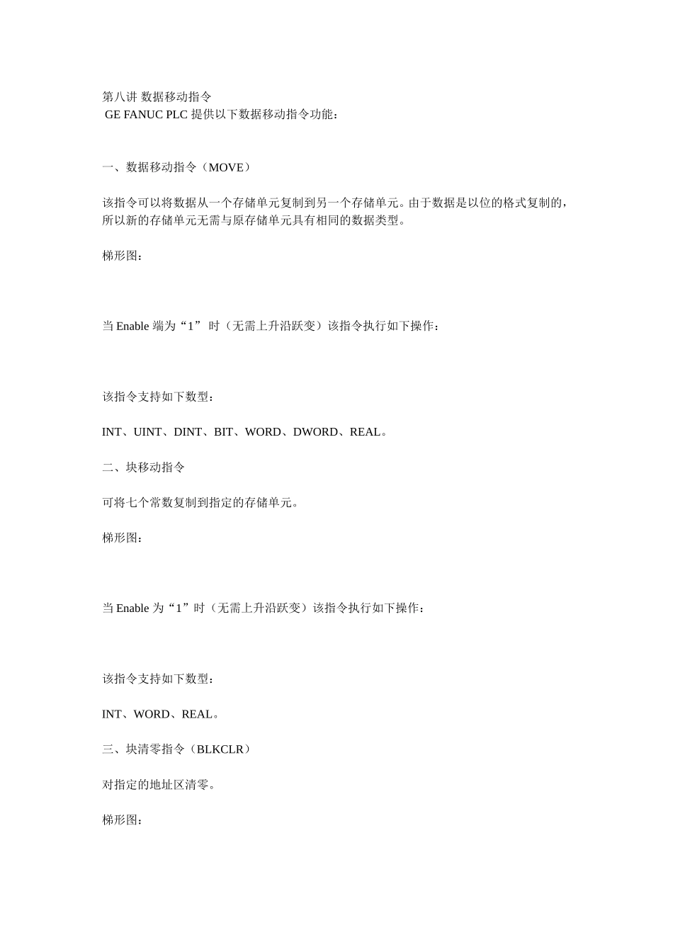 关于第八讲数据移动指令---中国工控网_第1页