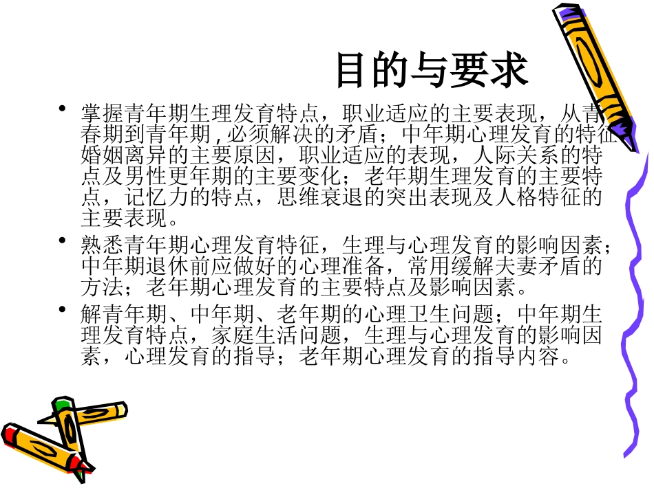 人体发育学成人期成年期精_第2页