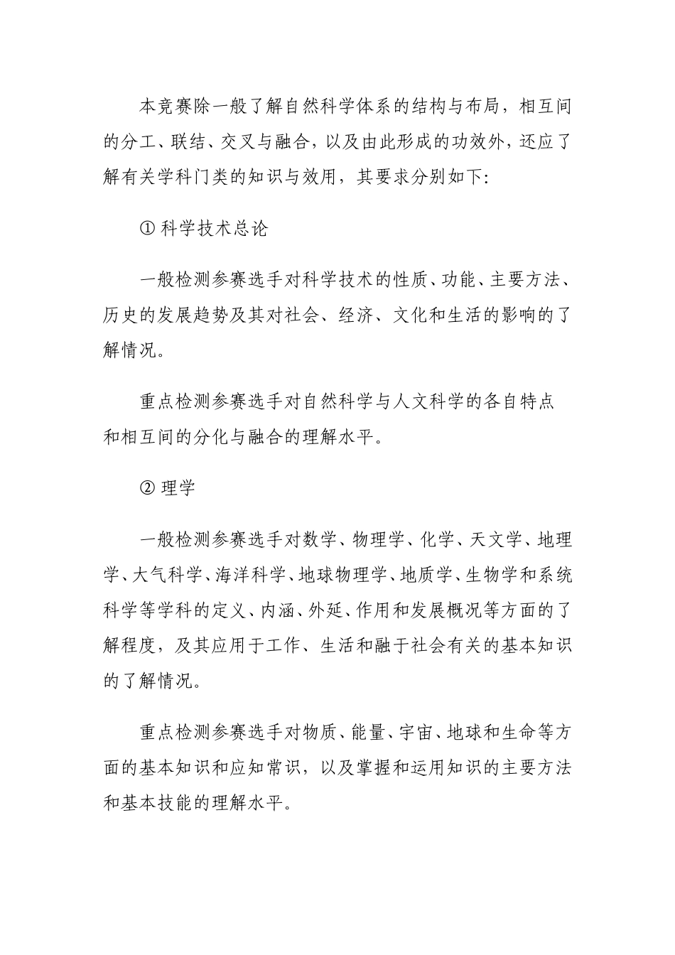 关于第二届文科大学生自然科学知识竞赛有关内容范围和竞赛形式的通知_第2页