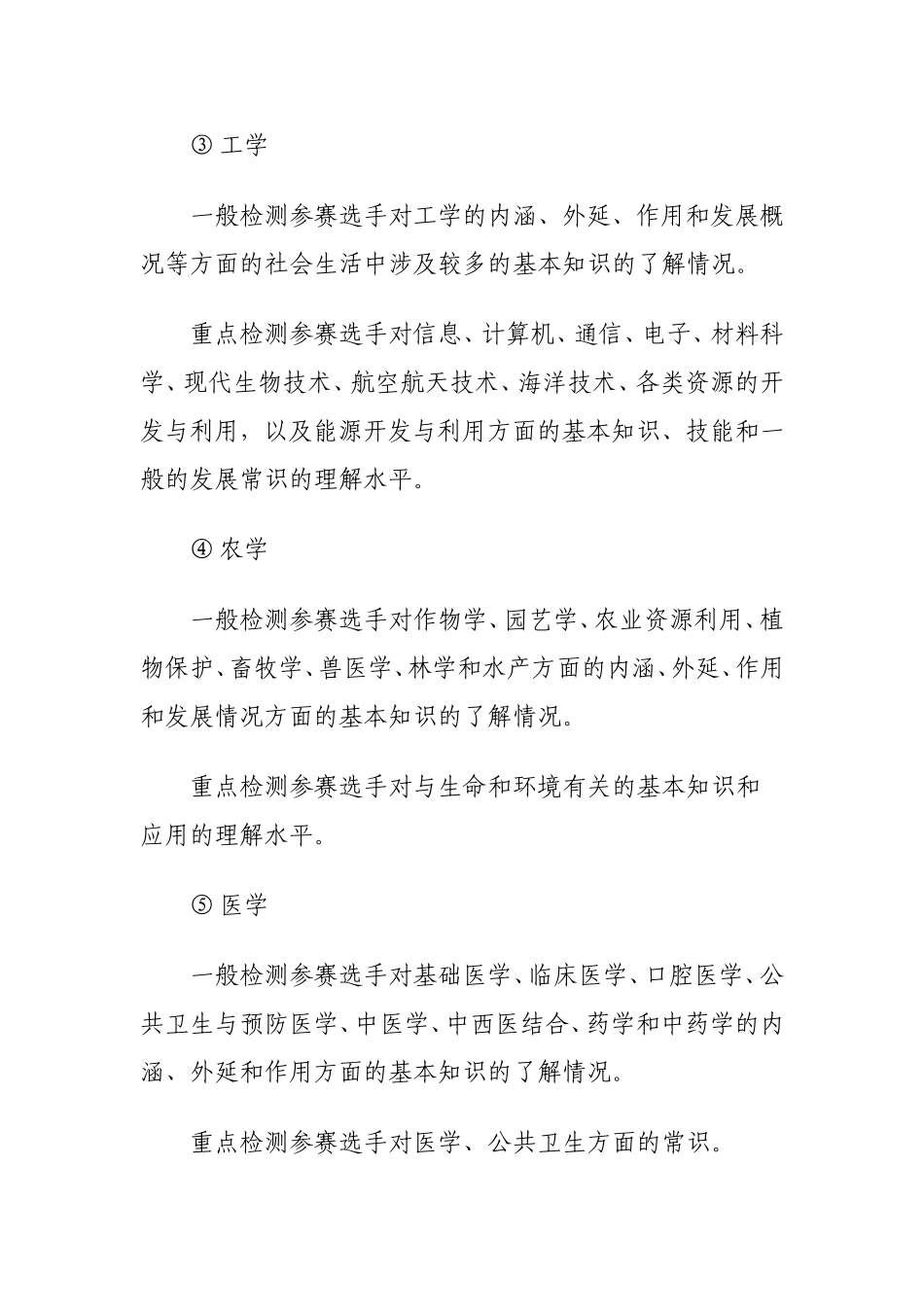 关于第二届文科大学生自然科学知识竞赛有关内容范围和竞赛形式的通知_第3页