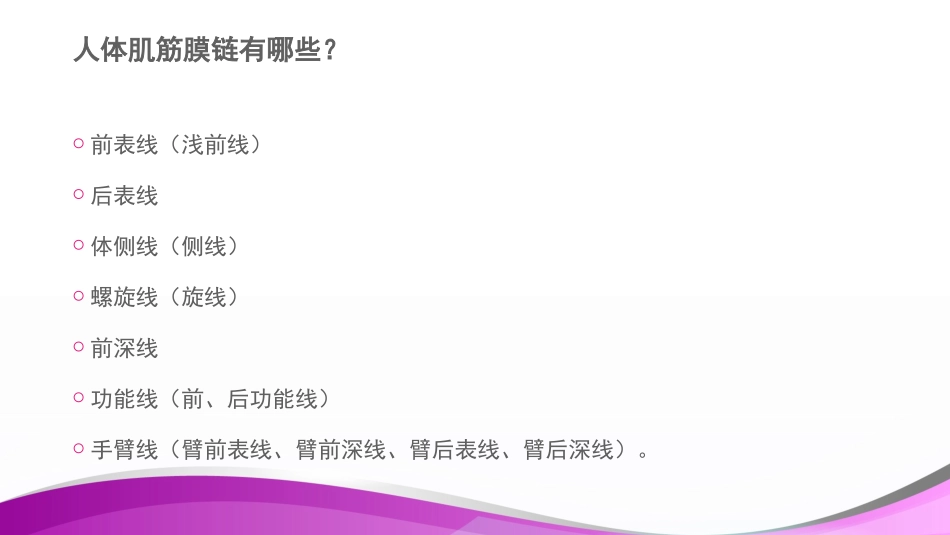 人体肌筋膜链_第2页