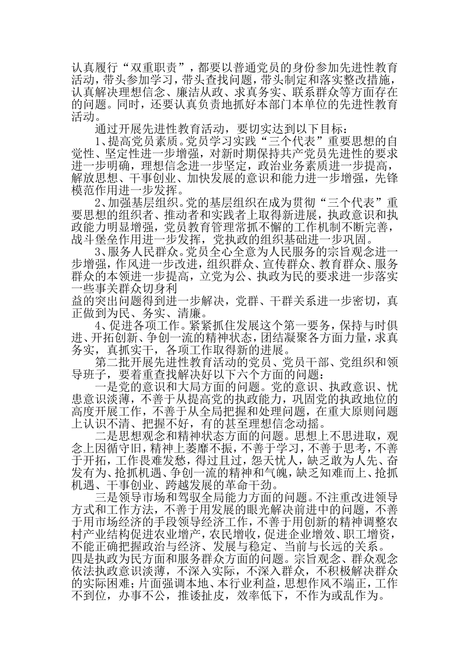 关于第二批保持共产党员先进性教育活动的实施方案-最新文档资料_第3页