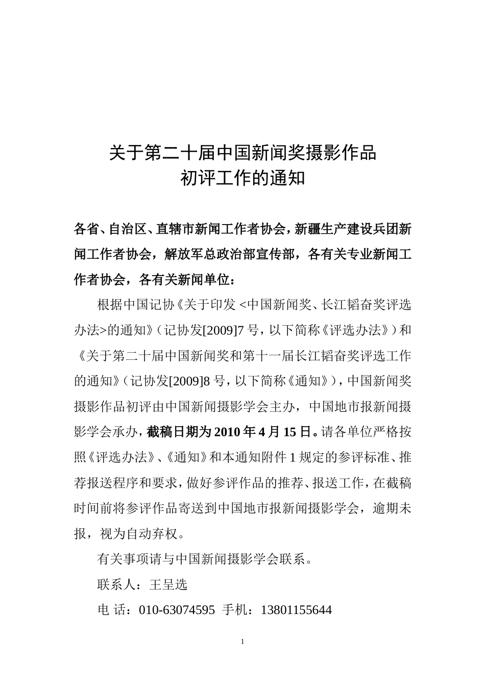 关于第二十届中国新闻奖摄影作品_第1页