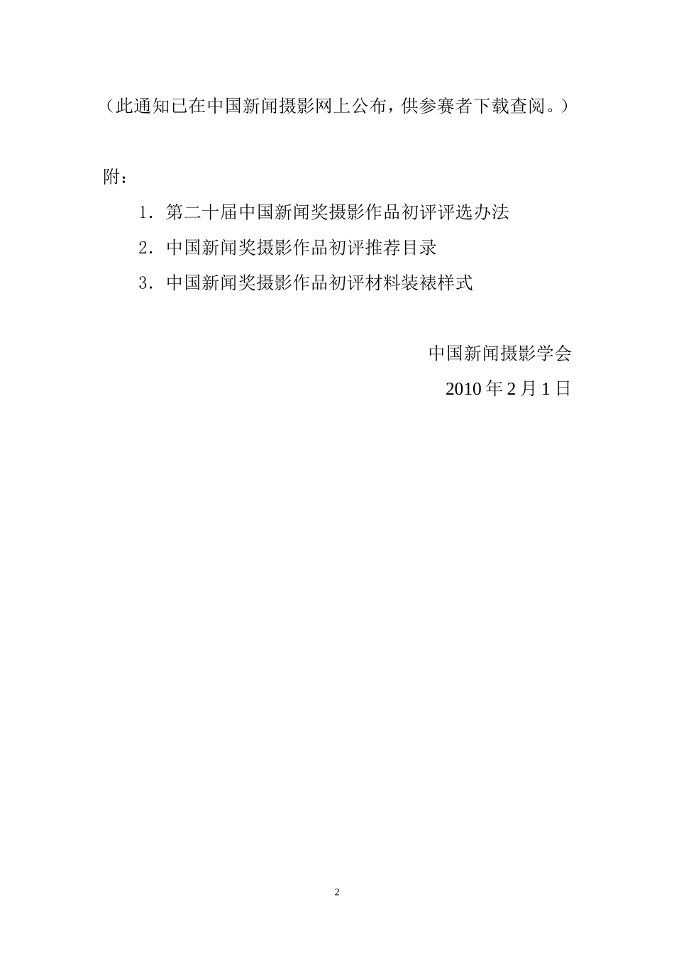 关于第二十届中国新闻奖摄影作品_第2页