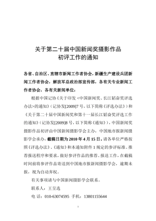 关于第二十届中国新闻奖摄影作品