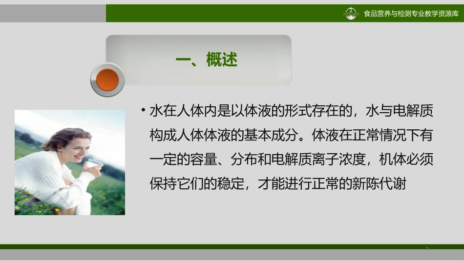 人体内水平衡的调节精_第3页