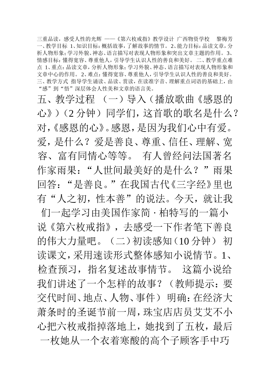 关于第六枚戒指(教案)-(3)_第1页