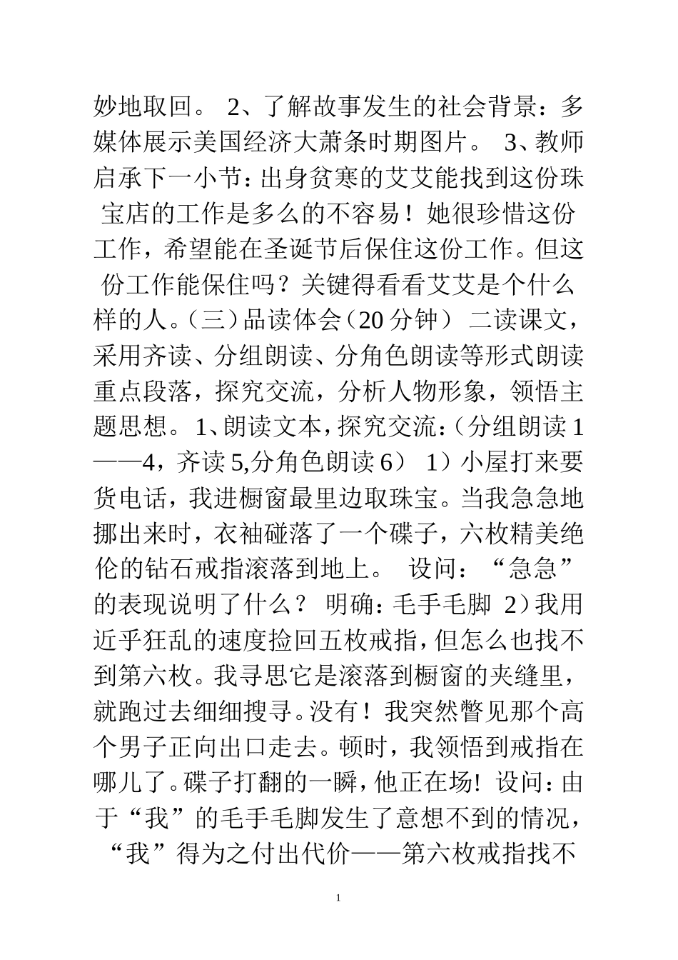 关于第六枚戒指(教案)-(3)_第2页